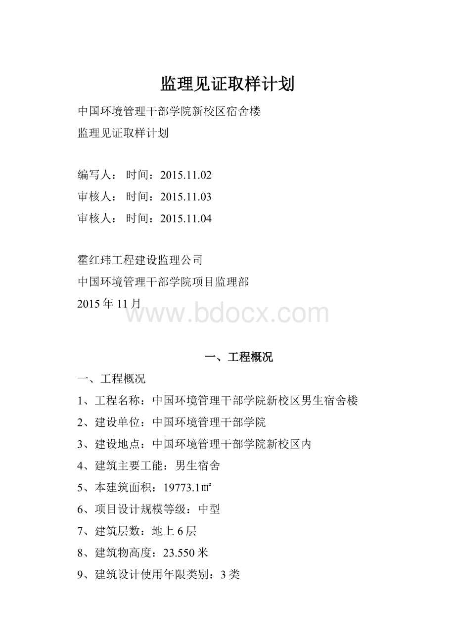 监理见证取样计划.docx