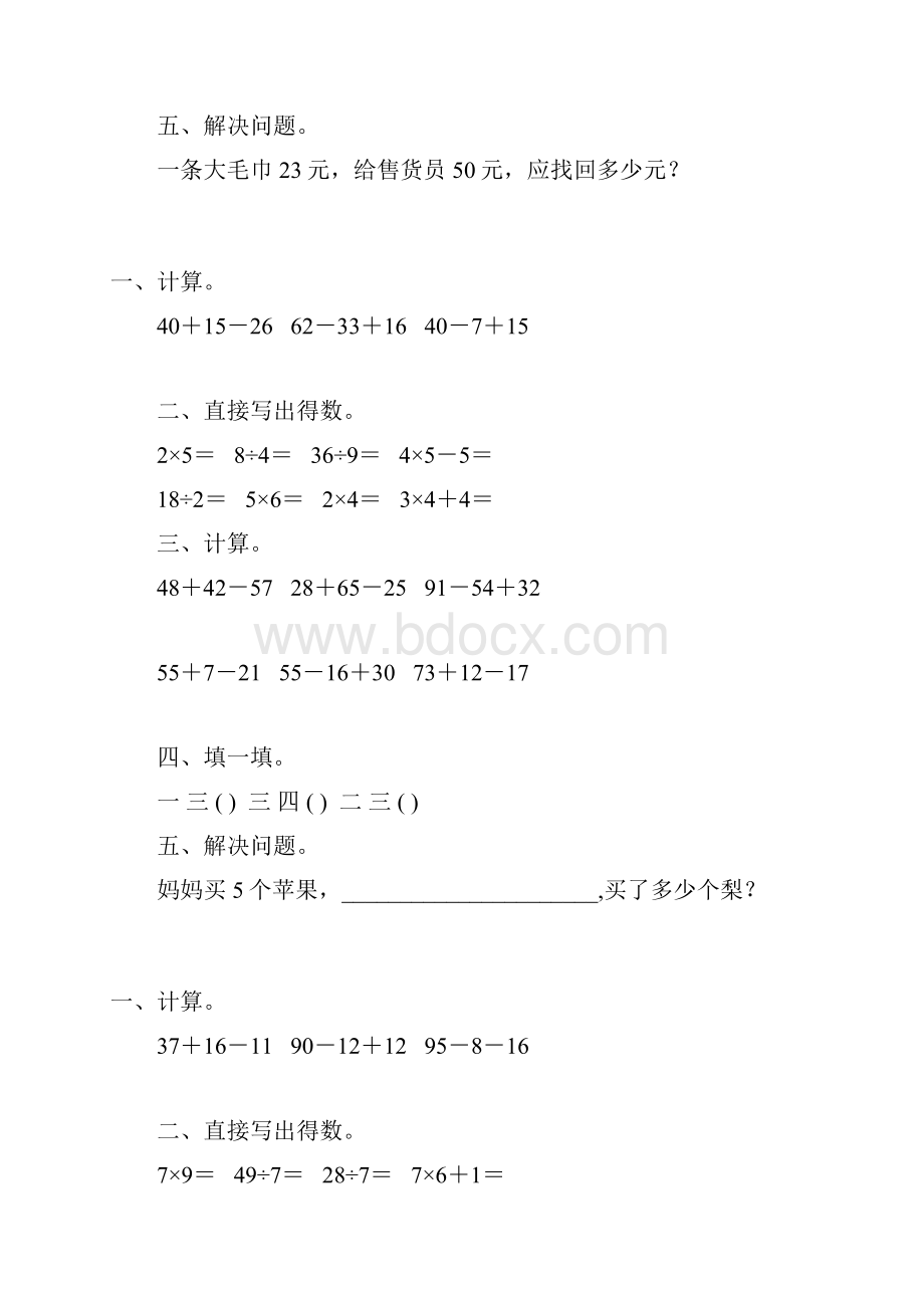 人教版二年级数学上册寒假天天练 28.docx_第3页