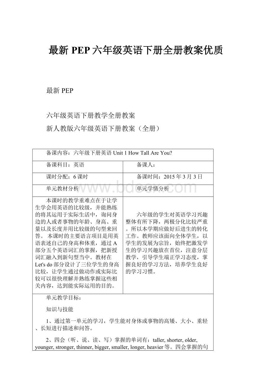 最新PEP六年级英语下册全册教案优质.docx