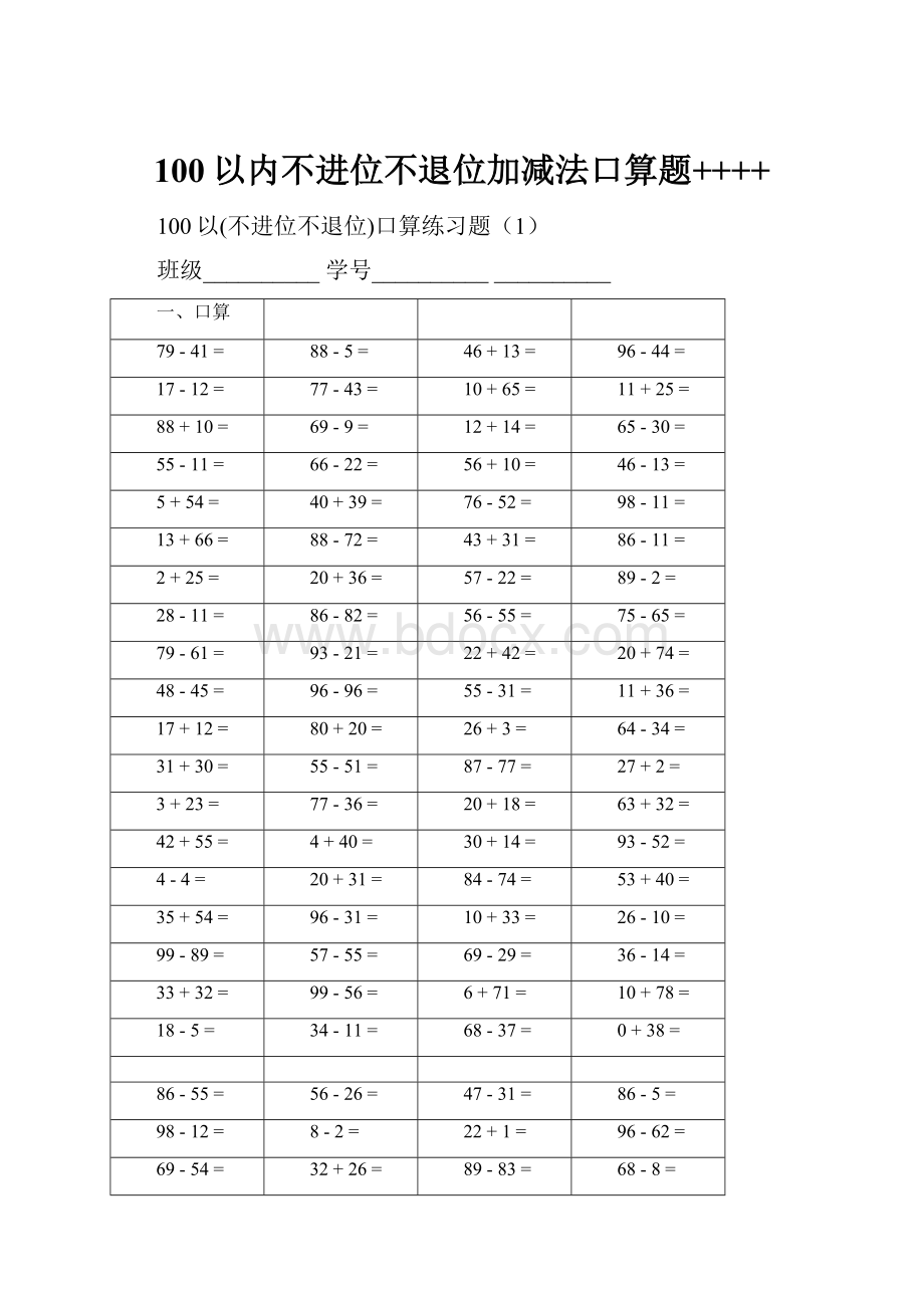 100以内不进位不退位加减法口算题++++.docx