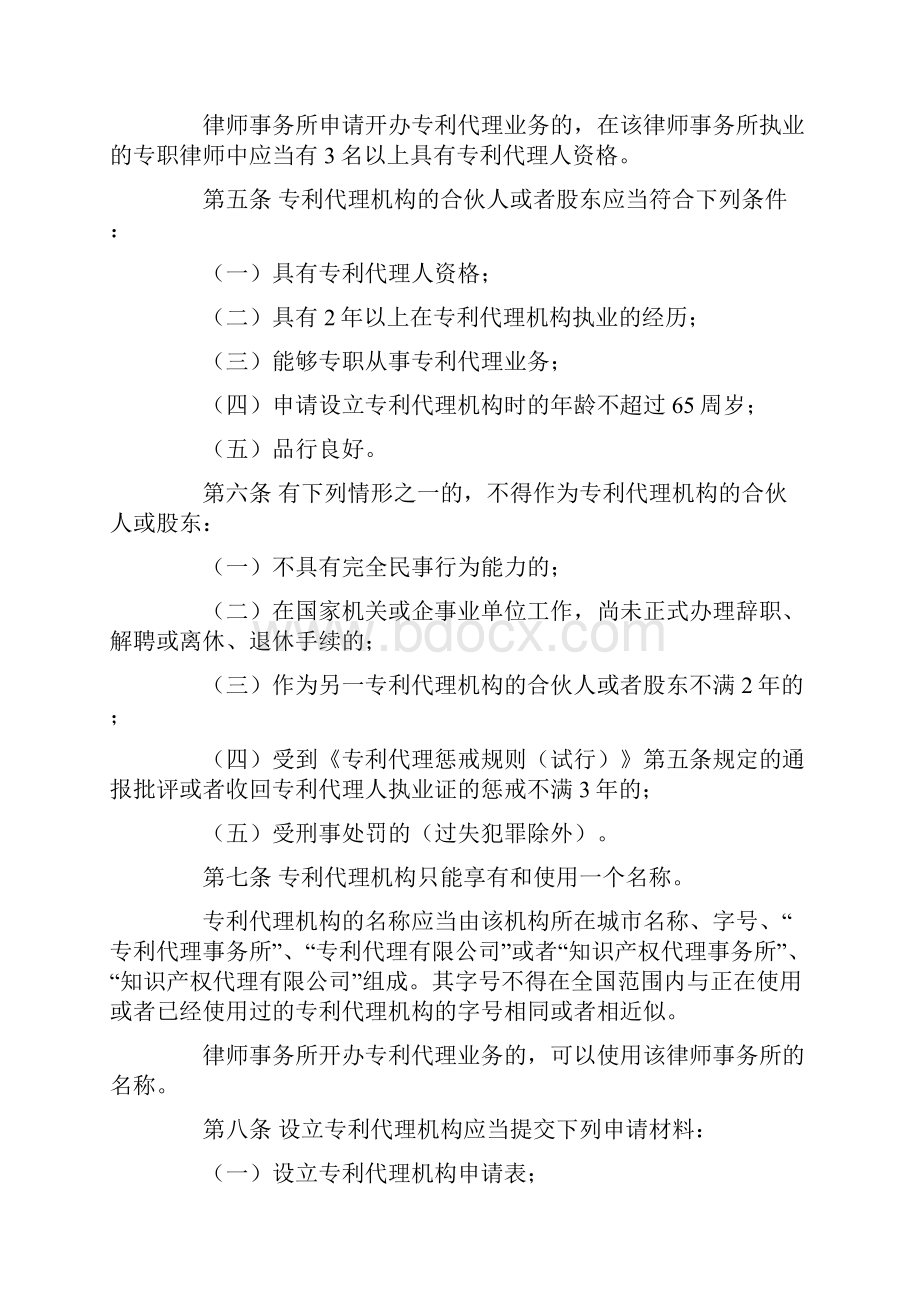 专利代理管理办法.docx_第2页