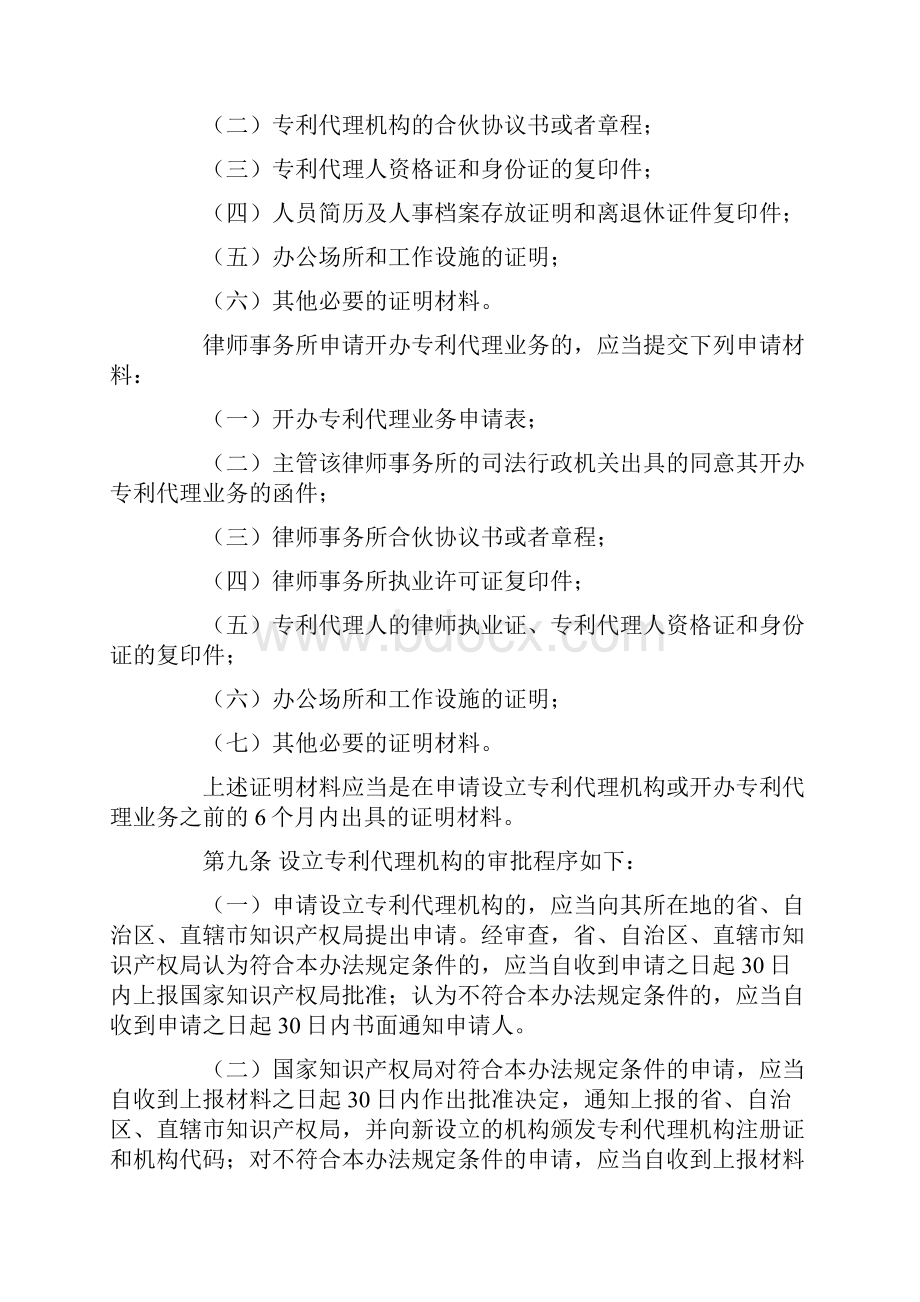 专利代理管理办法.docx_第3页