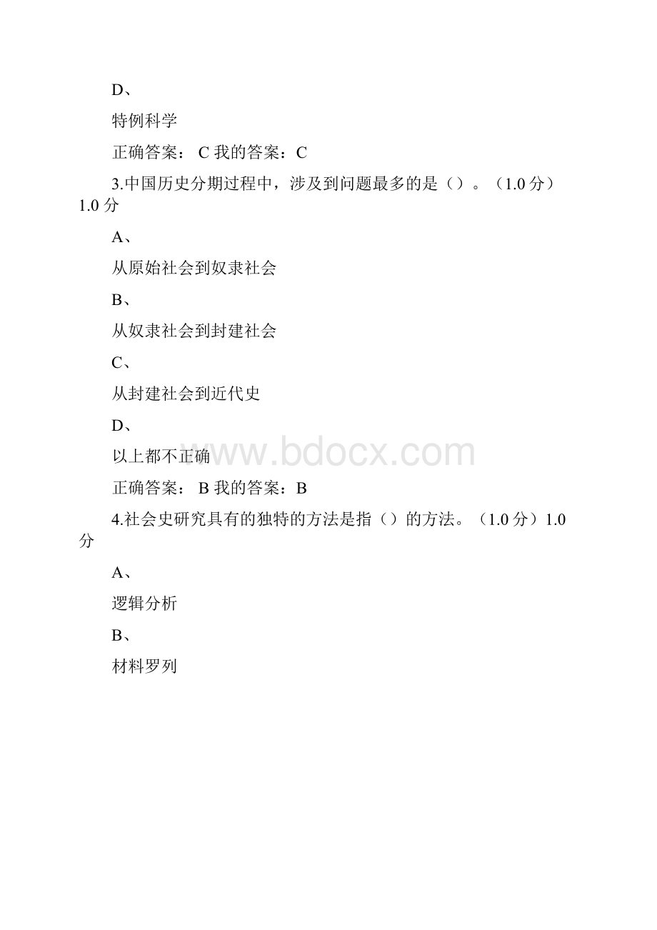 社会史研究导论期末答案.docx_第2页