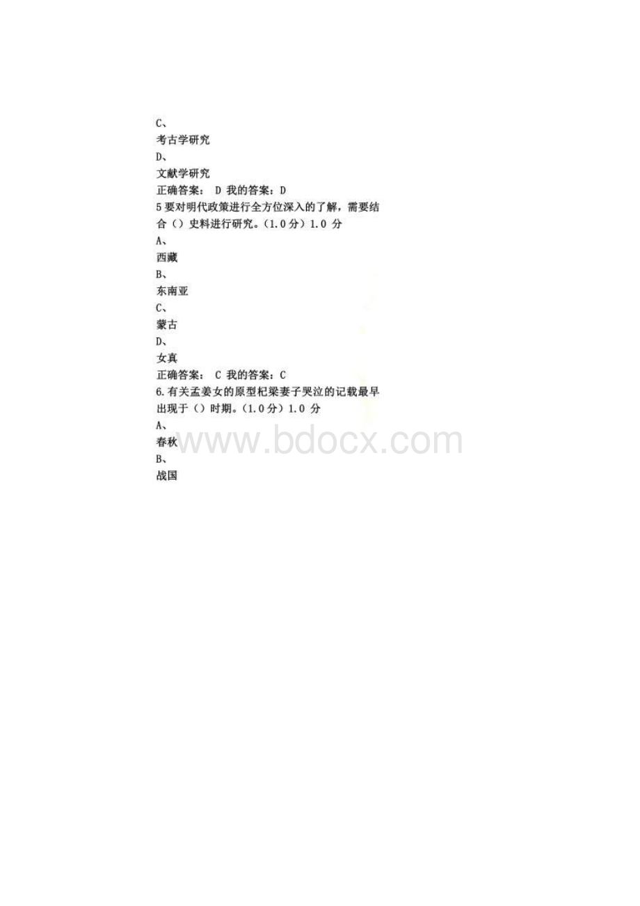 社会史研究导论期末答案.docx_第3页