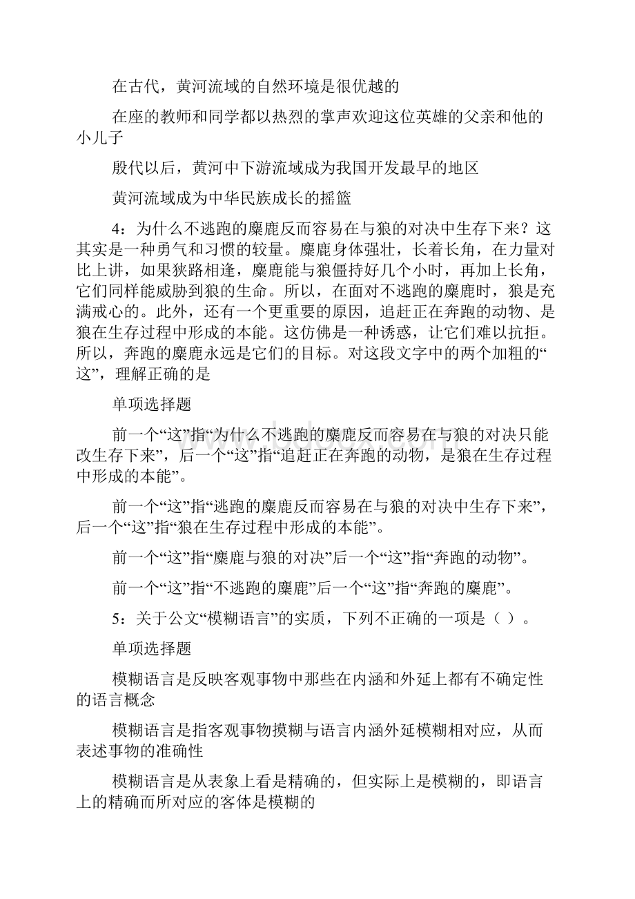 重庆事业编招聘考试真题及答案解析事业单位真题doc.docx_第2页