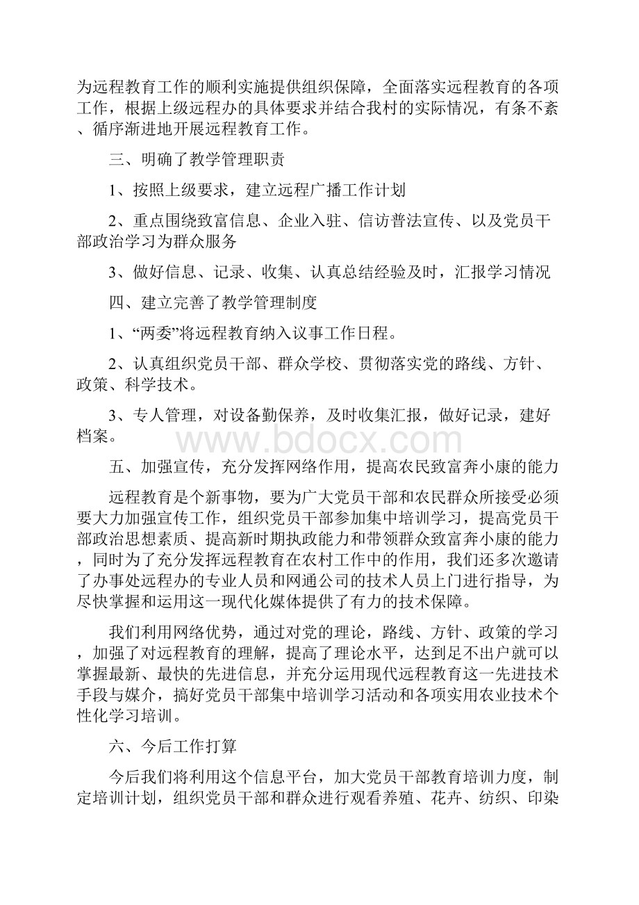 党员干部远程教育学习总结四篇.docx_第2页