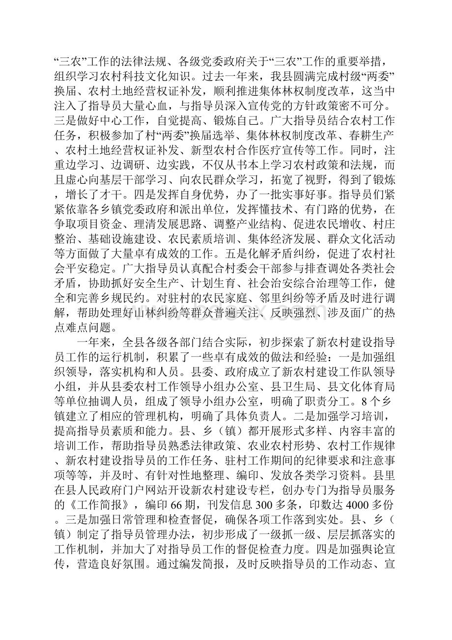 在全县XX欢送下派新农村建设指导员工作会议上的讲话.docx_第2页