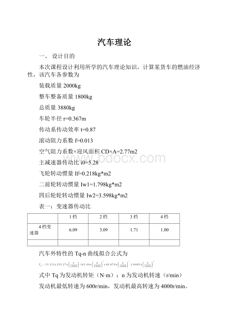 汽车理论.docx_第1页