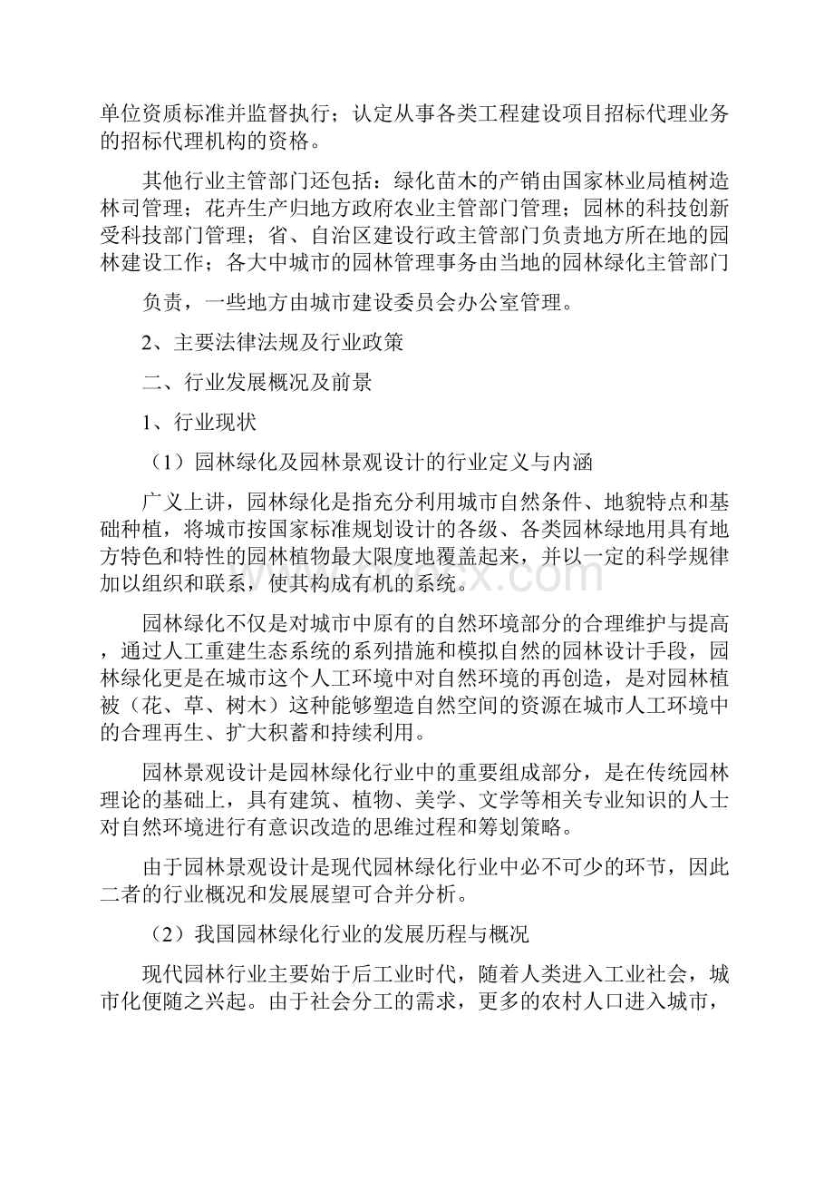 园林绿化景观设计行业分析报告.docx_第3页