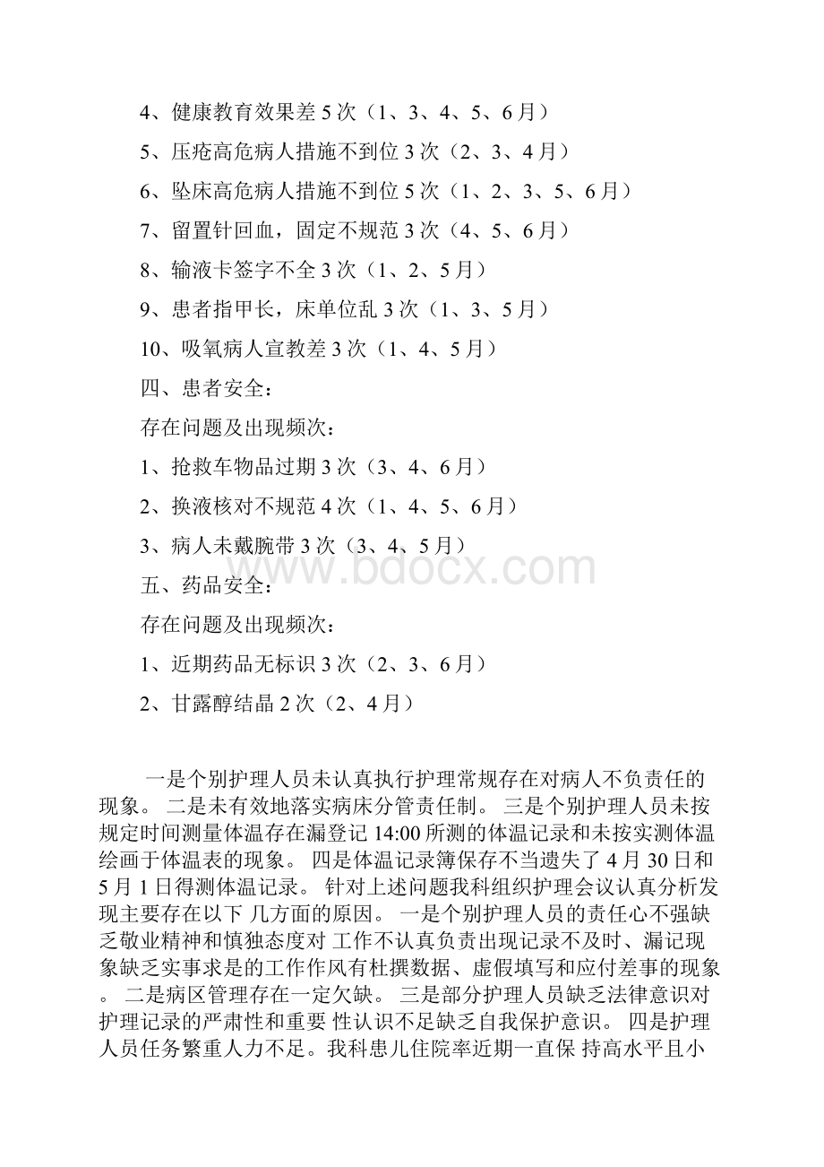 护理质量检查原因分析及整改措施以及工作计划精编.docx_第2页