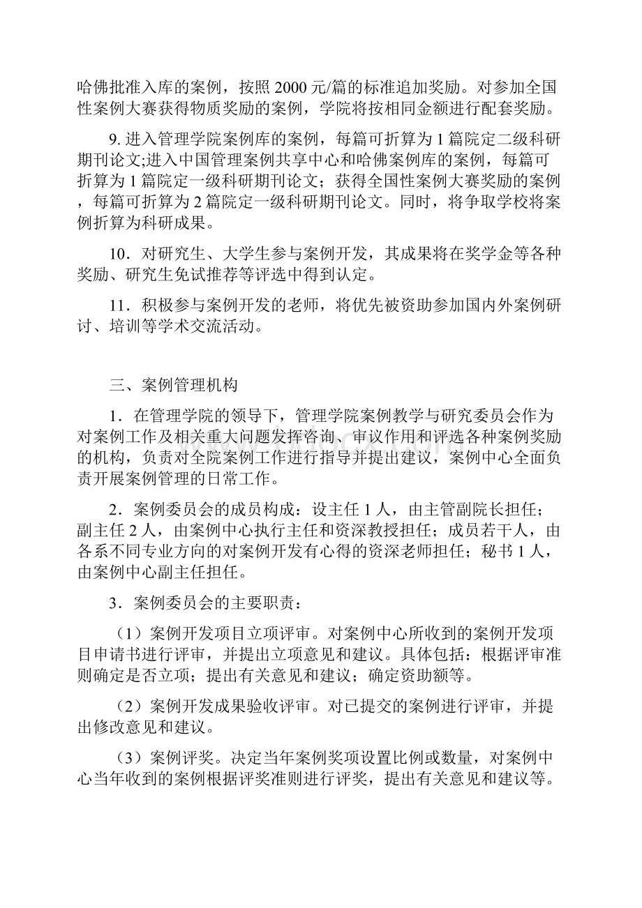 浙江大学管理学院案例开发管理办法.docx_第3页