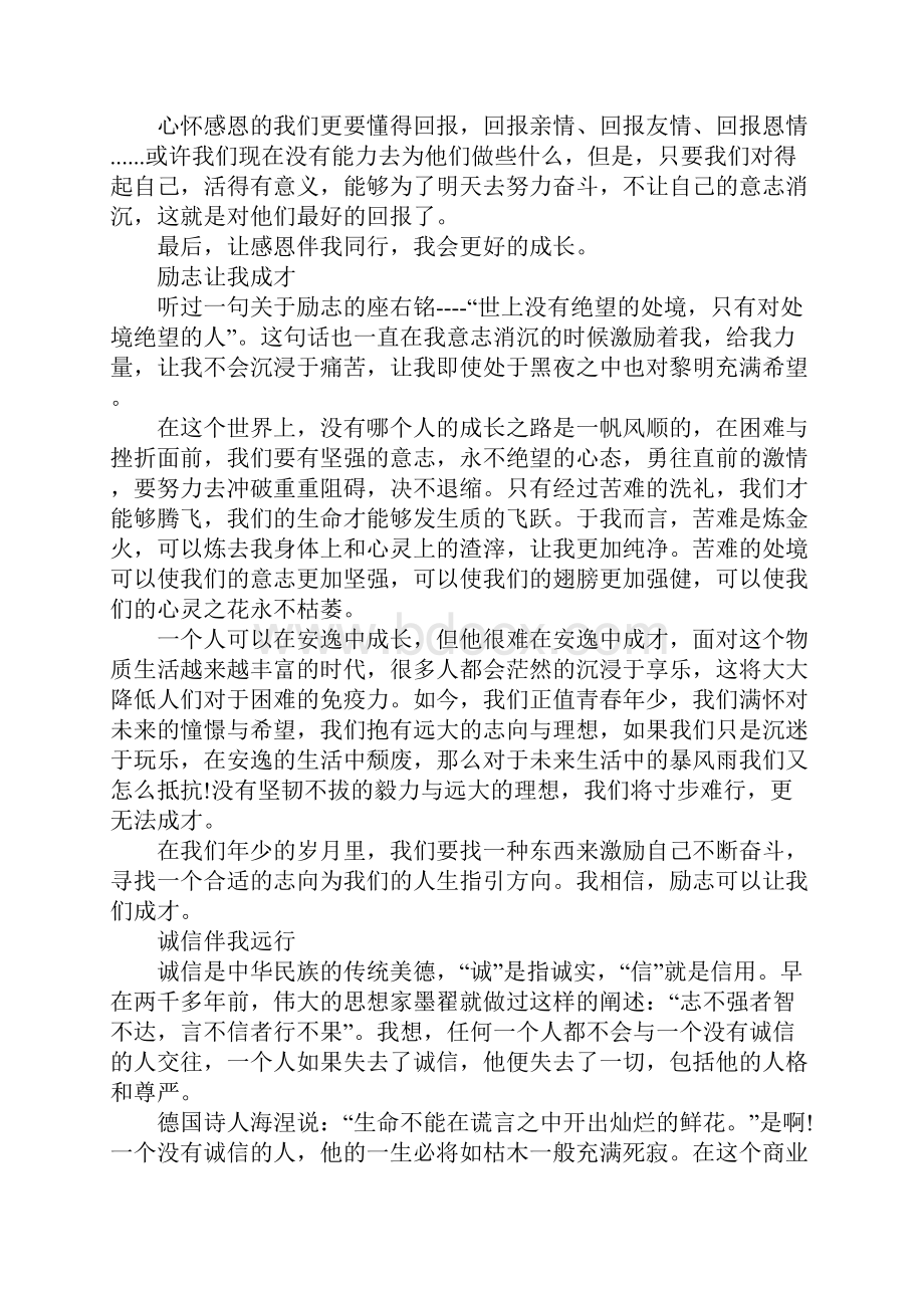 诚信感恩励志青春征文青春励志的精彩美文.docx_第2页