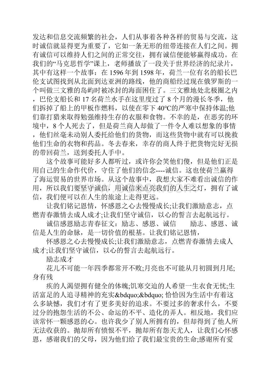 诚信感恩励志青春征文青春励志的精彩美文.docx_第3页