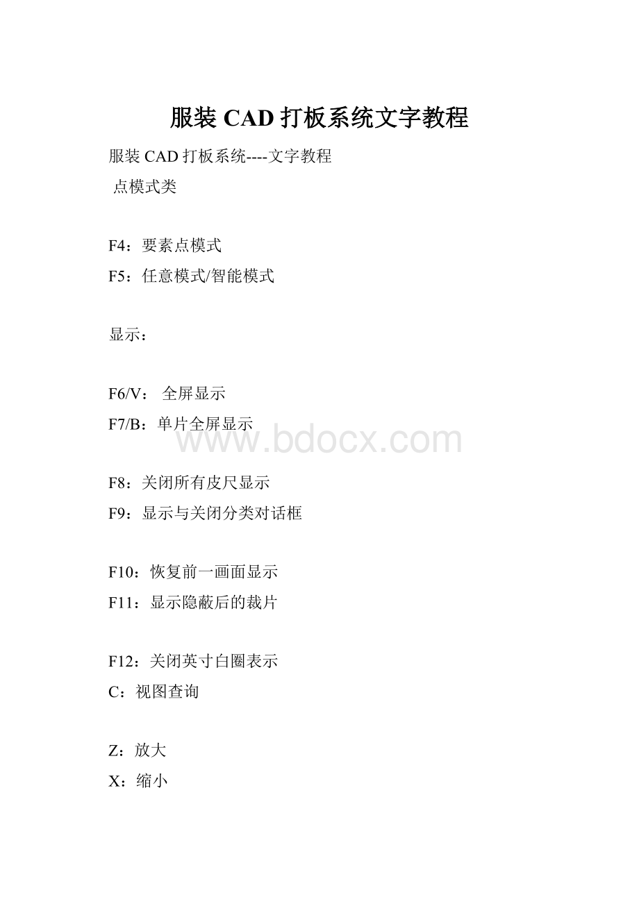 服装CAD打板系统文字教程.docx