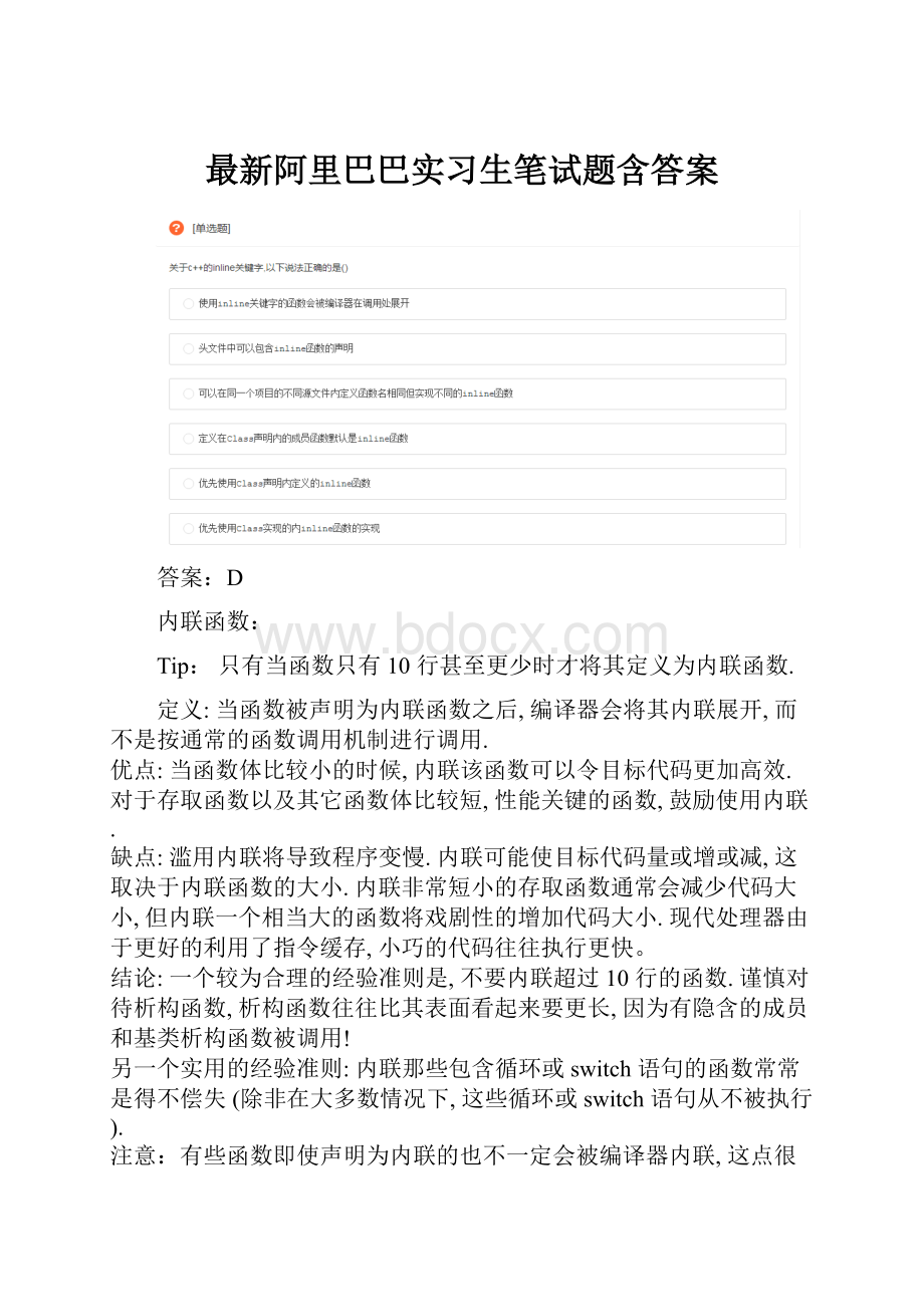 最新阿里巴巴实习生笔试题含答案.docx