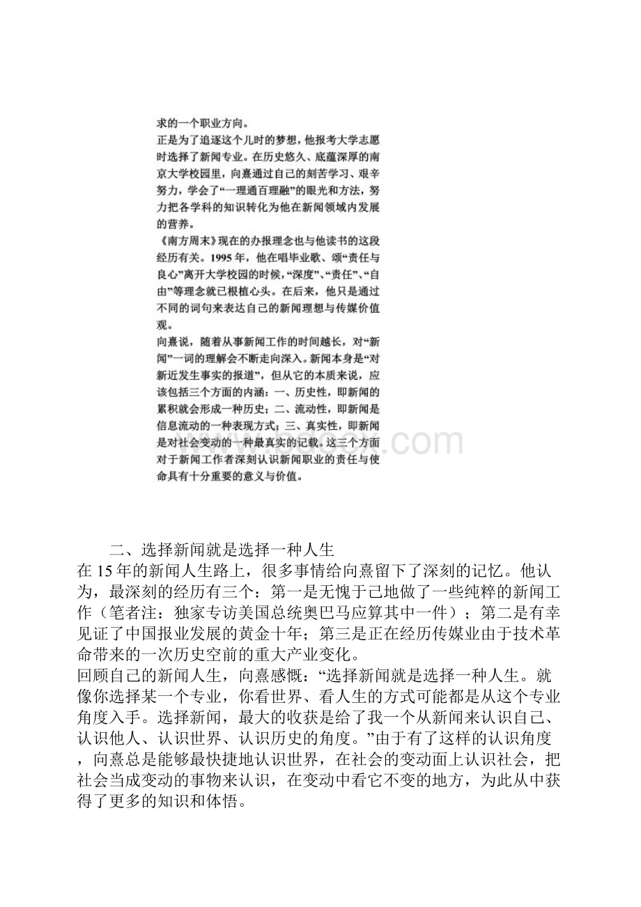 南方周末执行总编辑向熹.docx_第2页