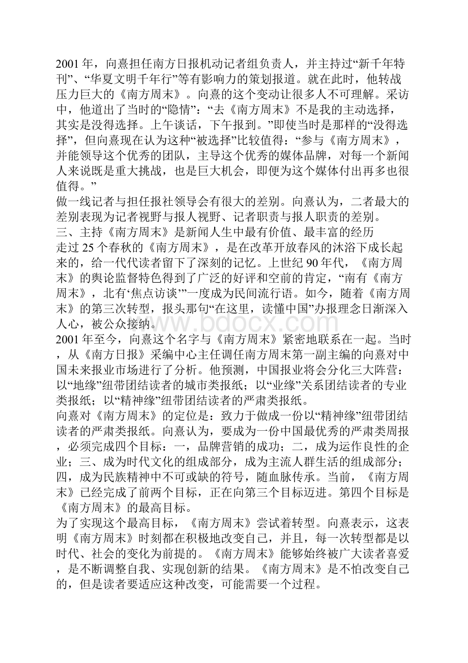 南方周末执行总编辑向熹.docx_第3页