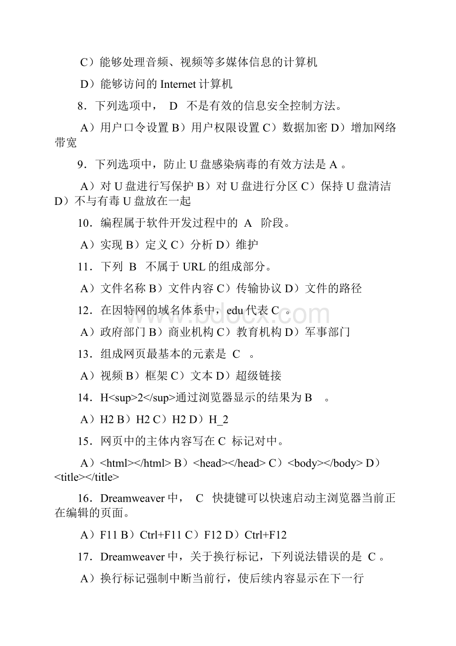 计算机二级网页设计笔试真题及答案.docx_第2页