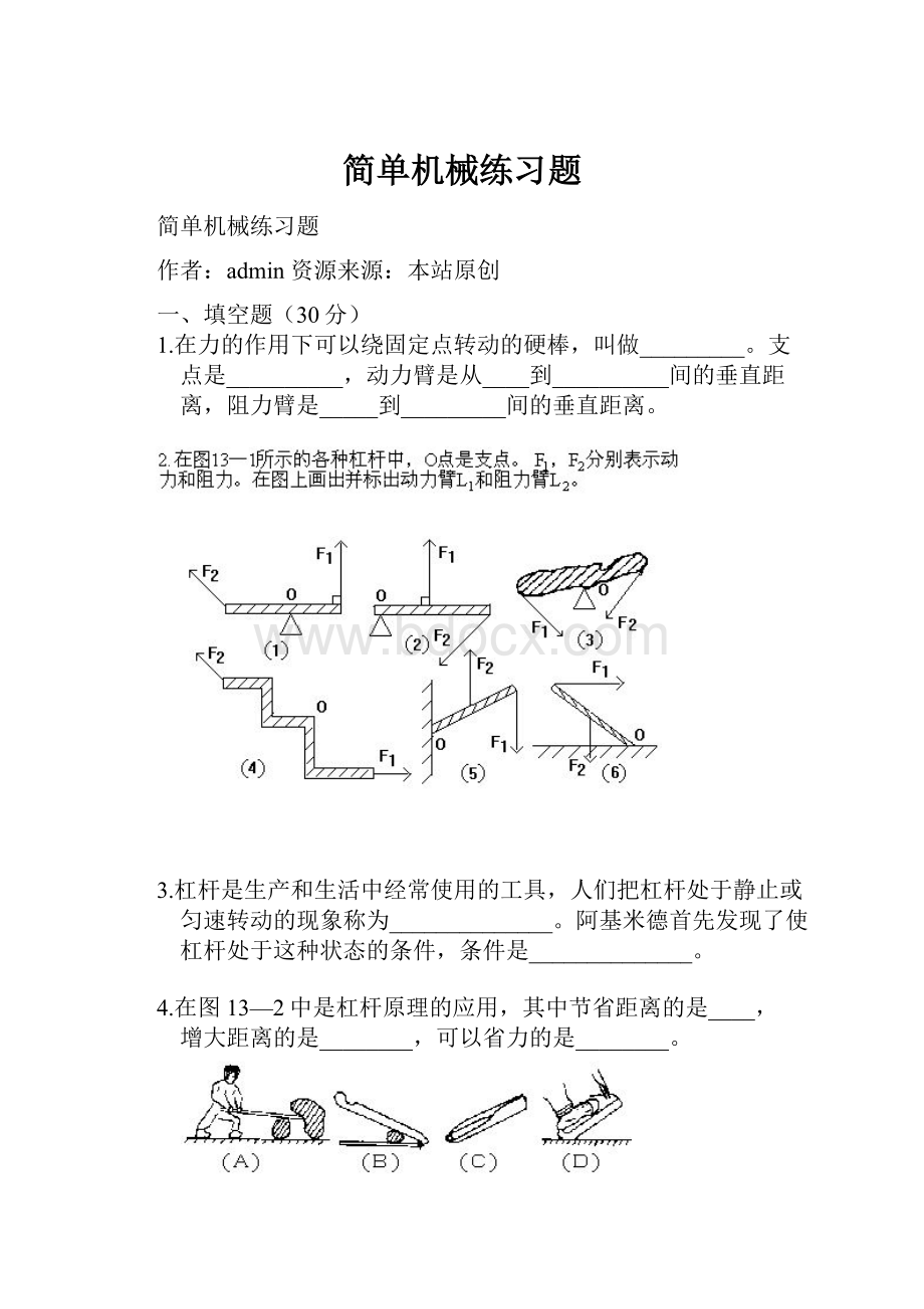 简单机械练习题.docx