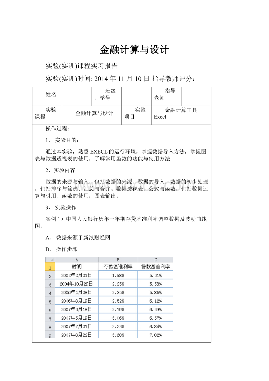 金融计算与设计.docx