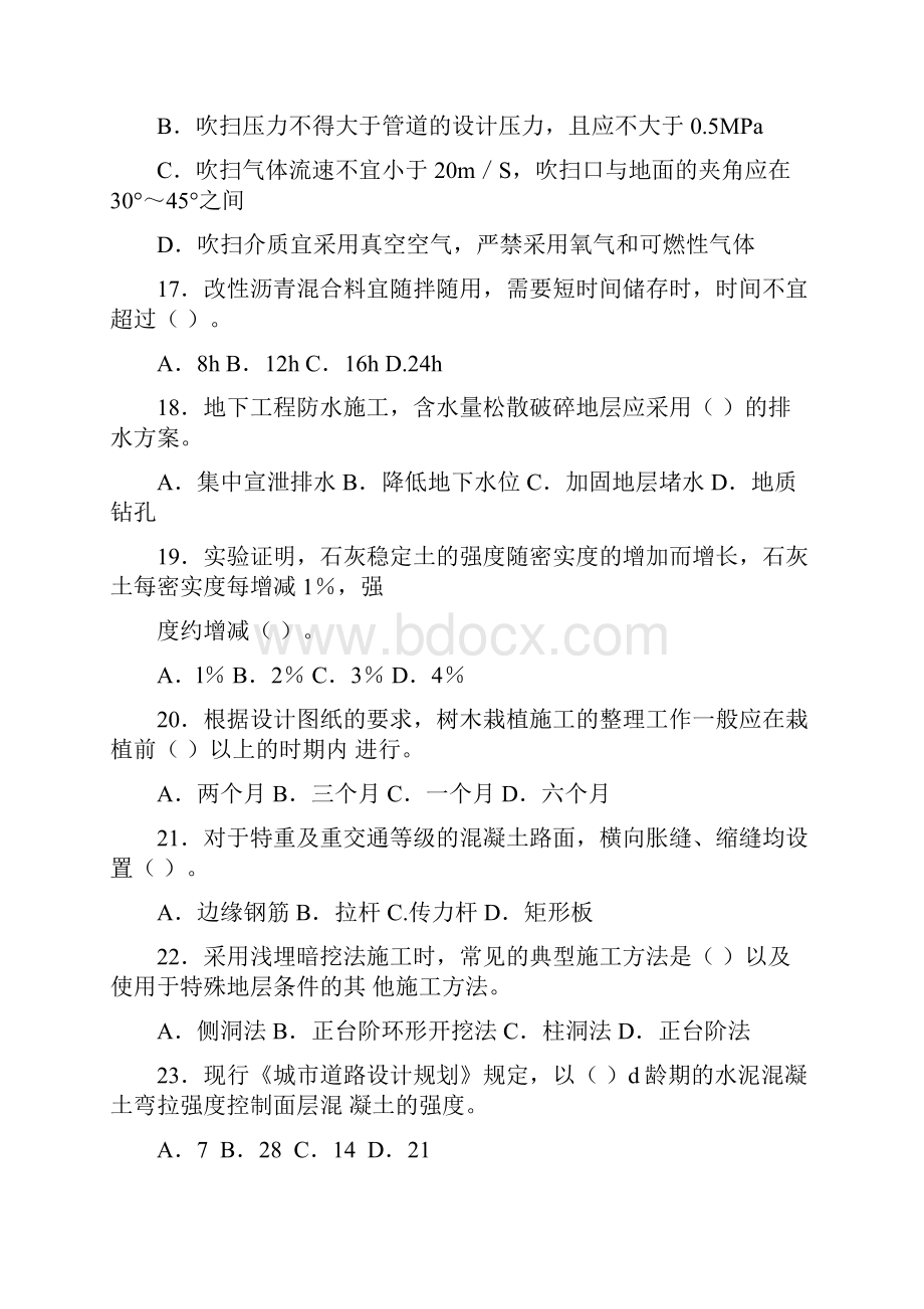 市政二建模拟题1.docx_第3页