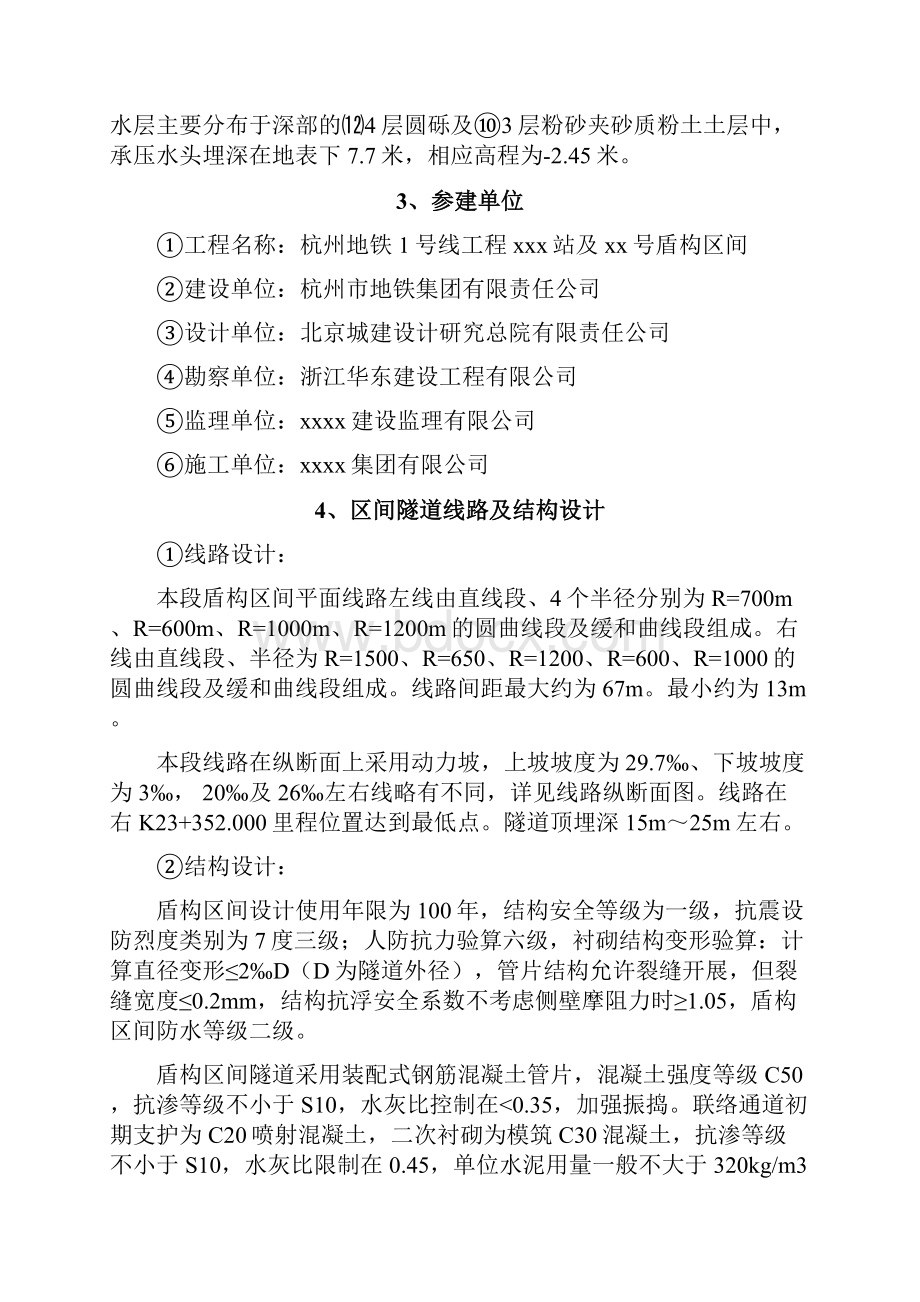 xx区间盾构子单位工程自评报告.docx_第2页