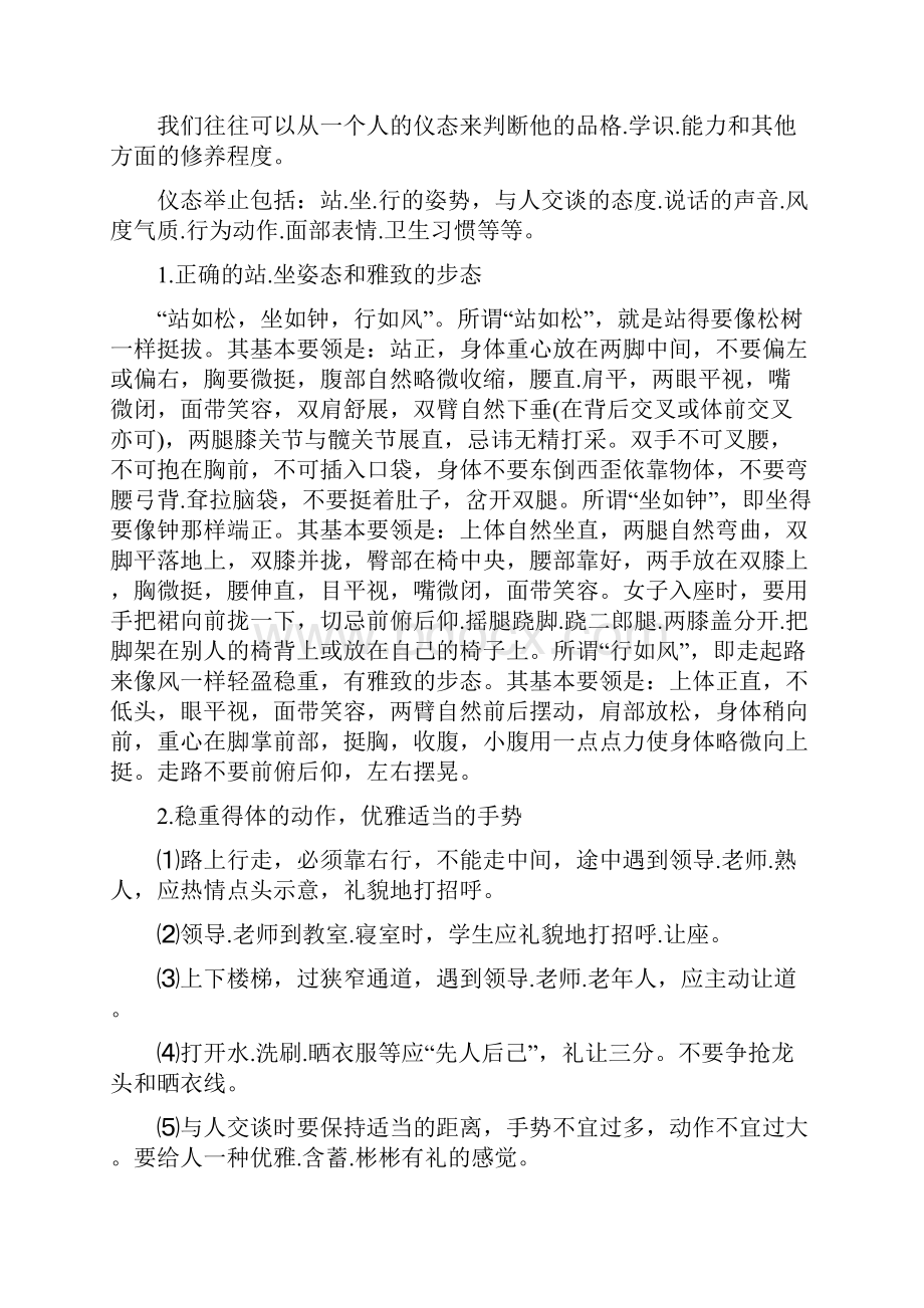 中学生社交礼仪教育.docx_第2页