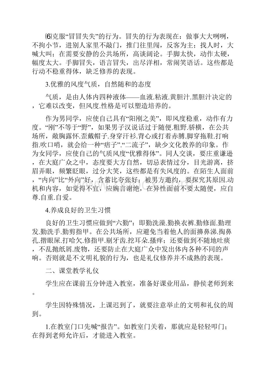 中学生社交礼仪教育.docx_第3页