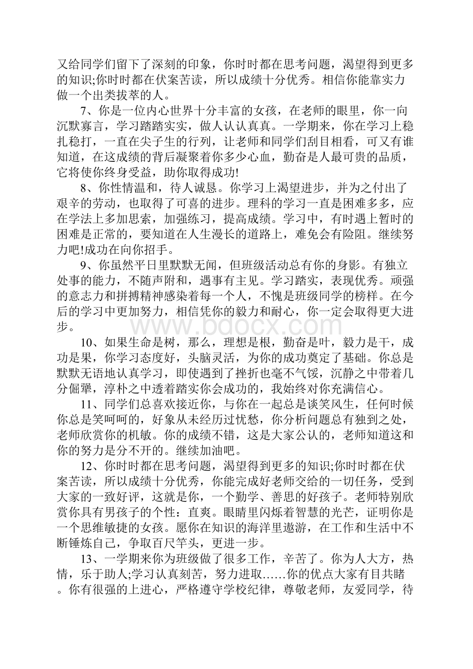 大班三月份幼儿评语.docx_第2页