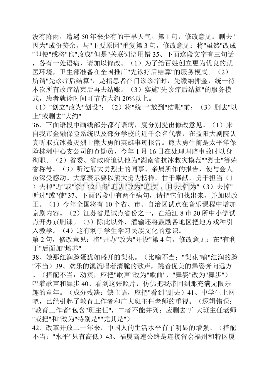 初中修改病句专项练习及参考答案31326.docx_第3页