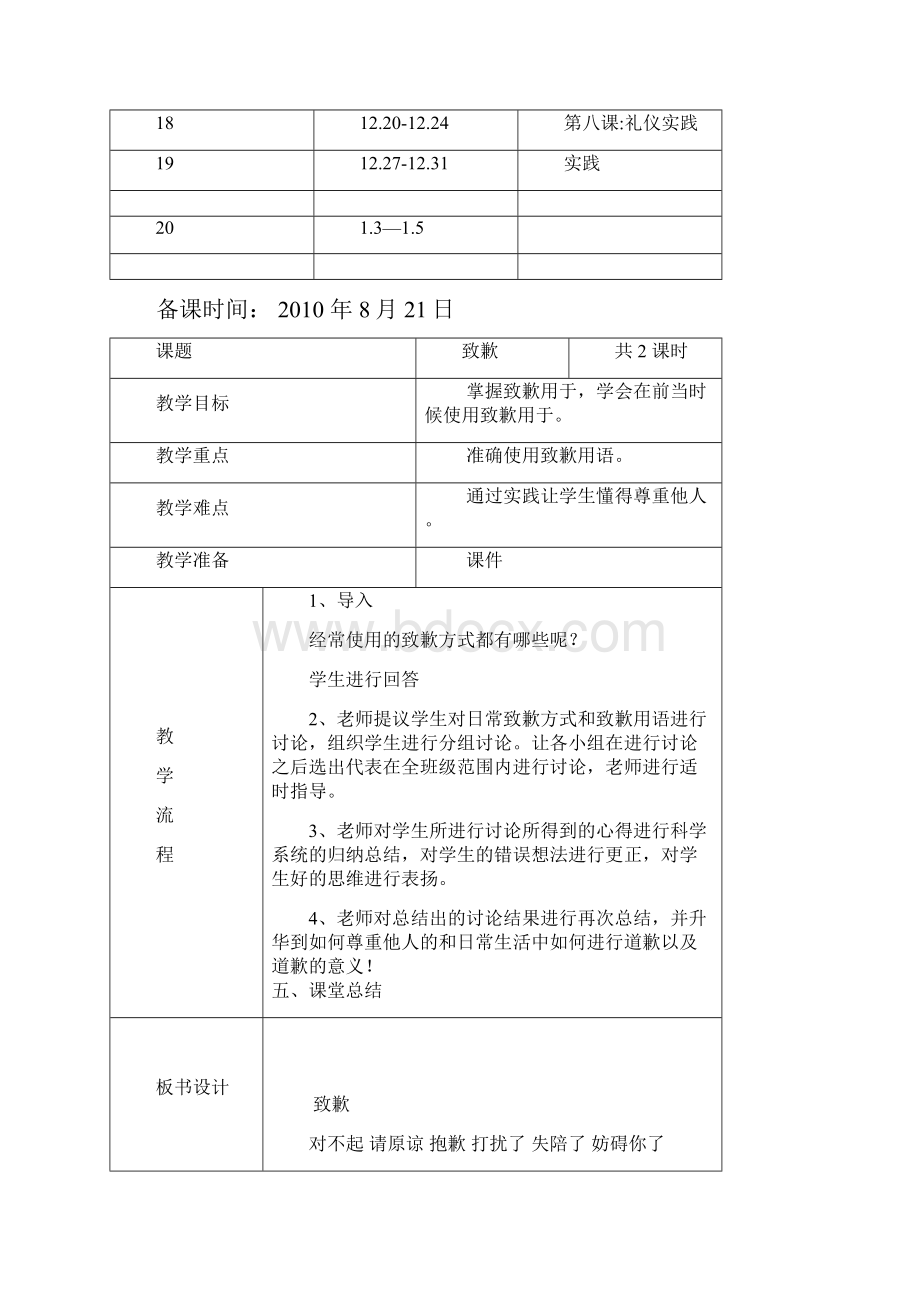 二年级礼仪教案.docx_第2页