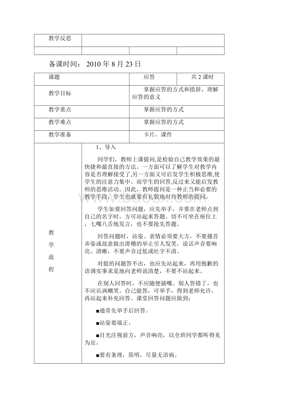 二年级礼仪教案.docx_第3页