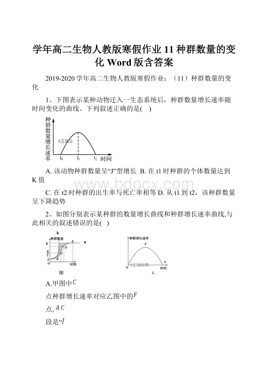 学年高二生物人教版寒假作业11种群数量的变化 Word版含答案.docx_第1页