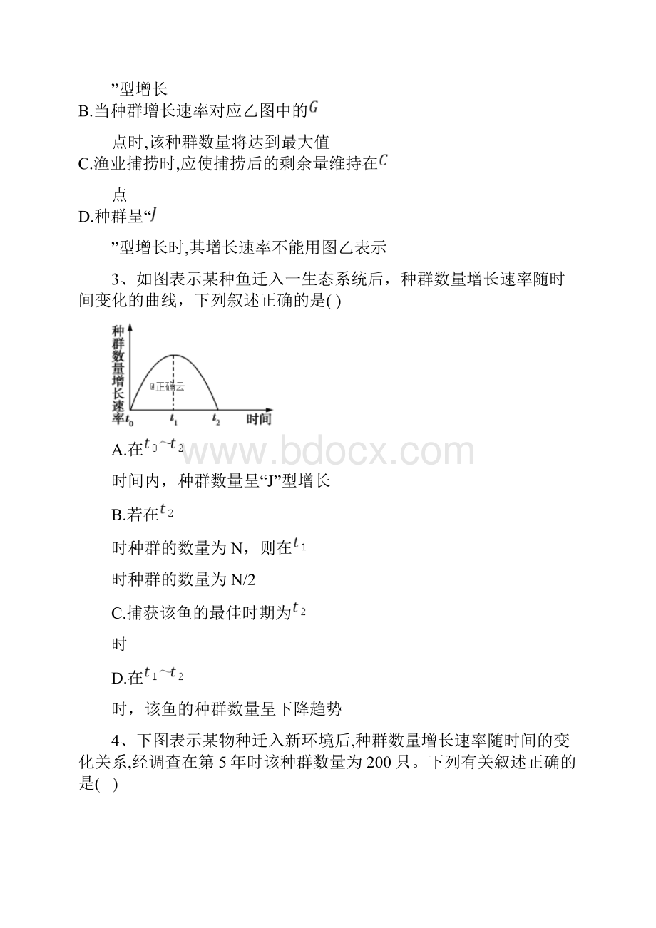 学年高二生物人教版寒假作业11种群数量的变化 Word版含答案.docx_第2页