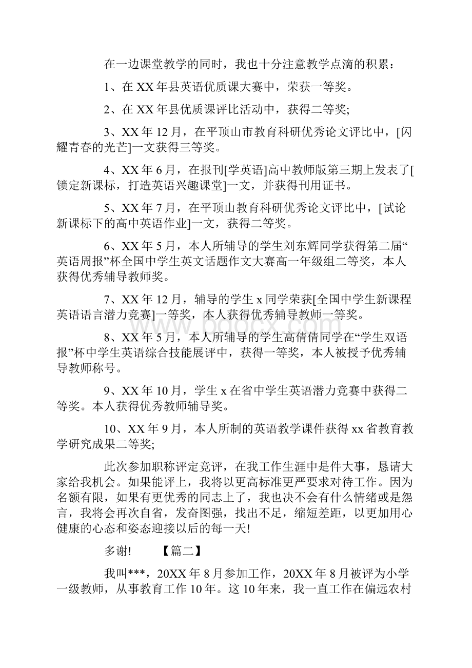 高级教师职称评定述职报告.docx_第2页