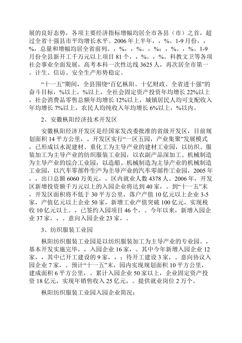 安徽某县纺织园区规划说明指导书样本.docx_第2页