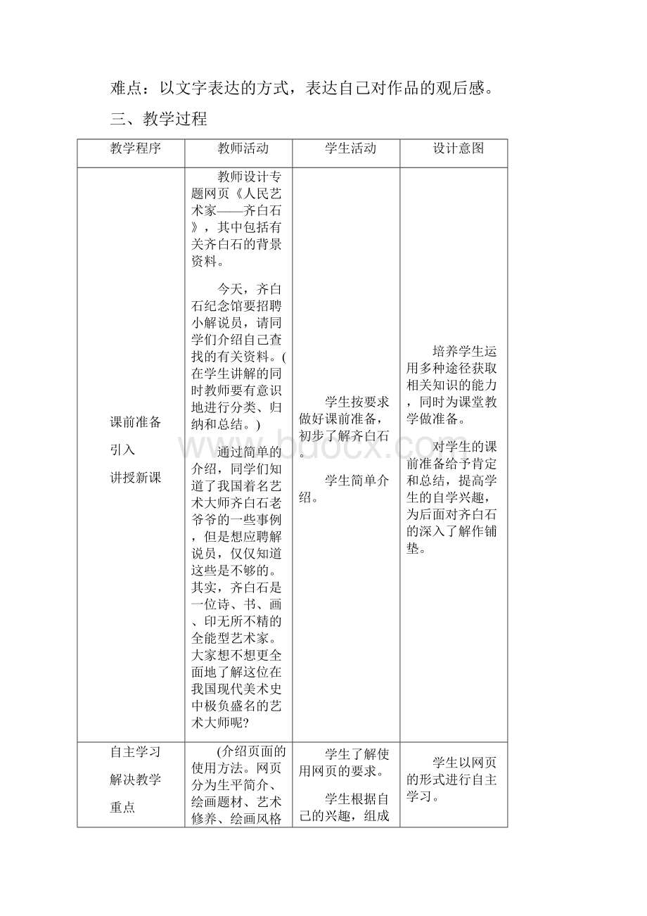 人民美术出版社五年级下册美术教案.docx_第2页