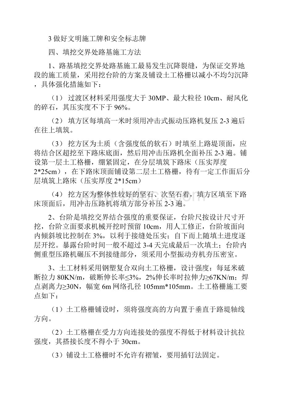 陡坡路堤及填挖交界处理施工方案设计.docx_第2页