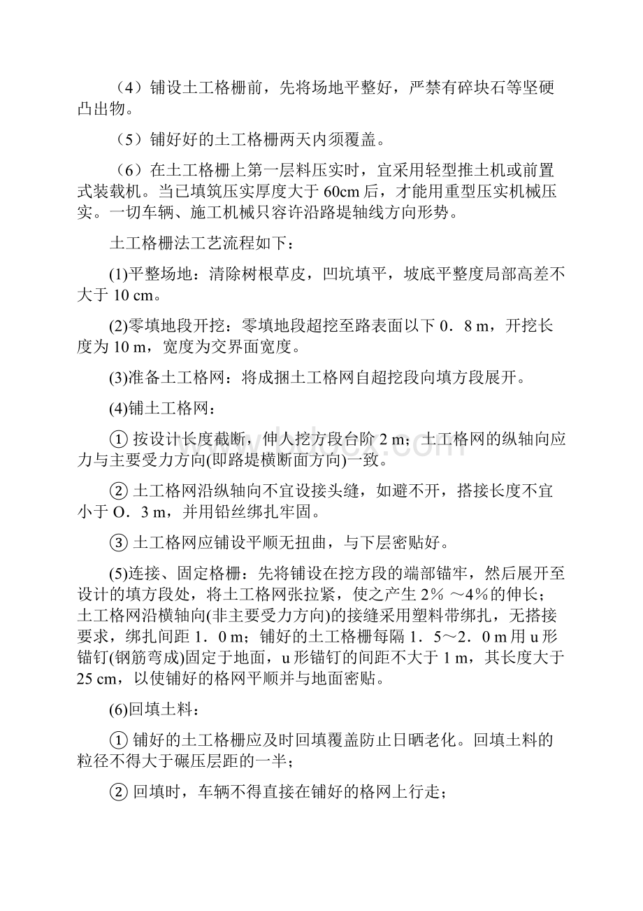 陡坡路堤及填挖交界处理施工方案设计.docx_第3页