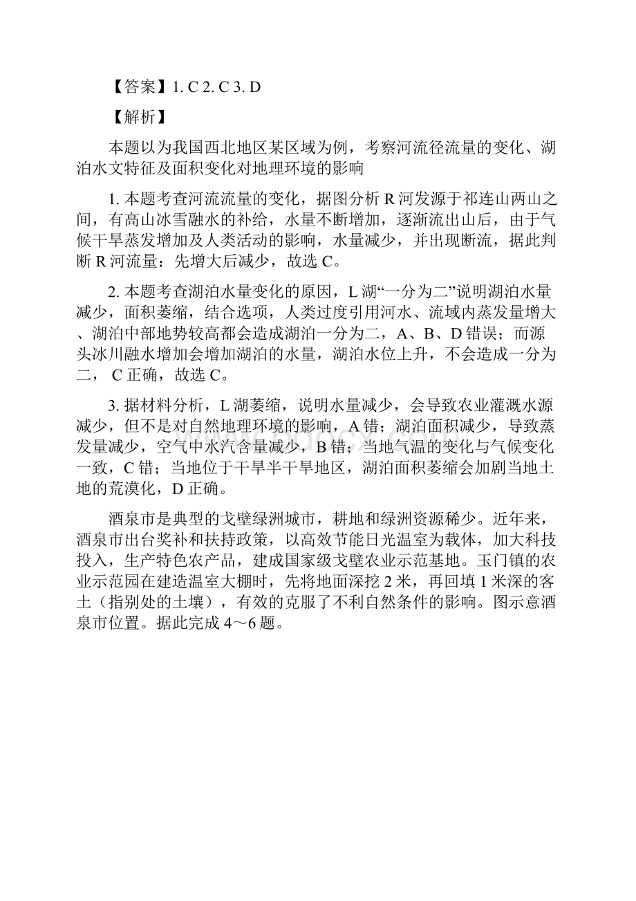 唐山一中届高三地理复习专练西北地区.docx_第2页