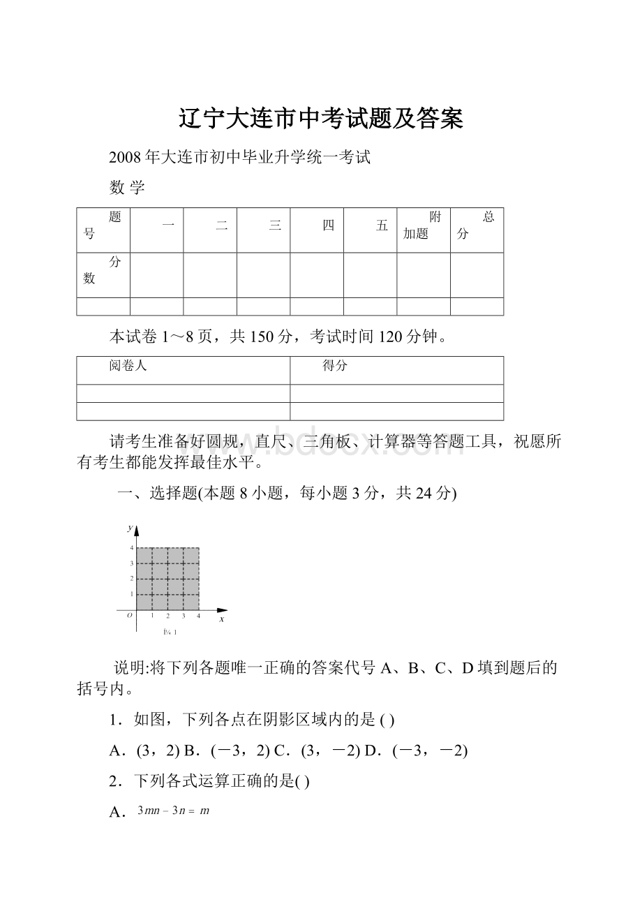 辽宁大连市中考试题及答案.docx