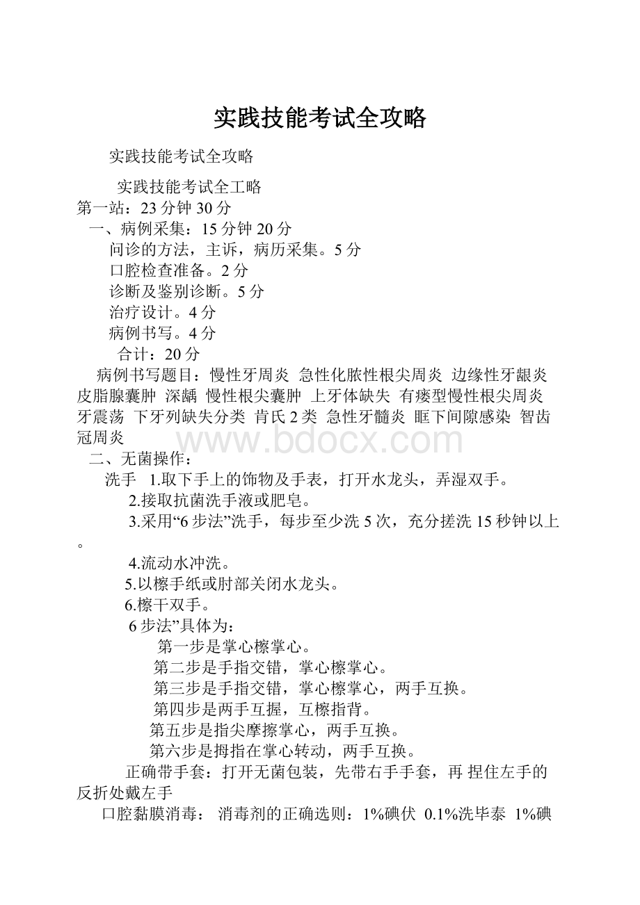 实践技能考试全攻略.docx