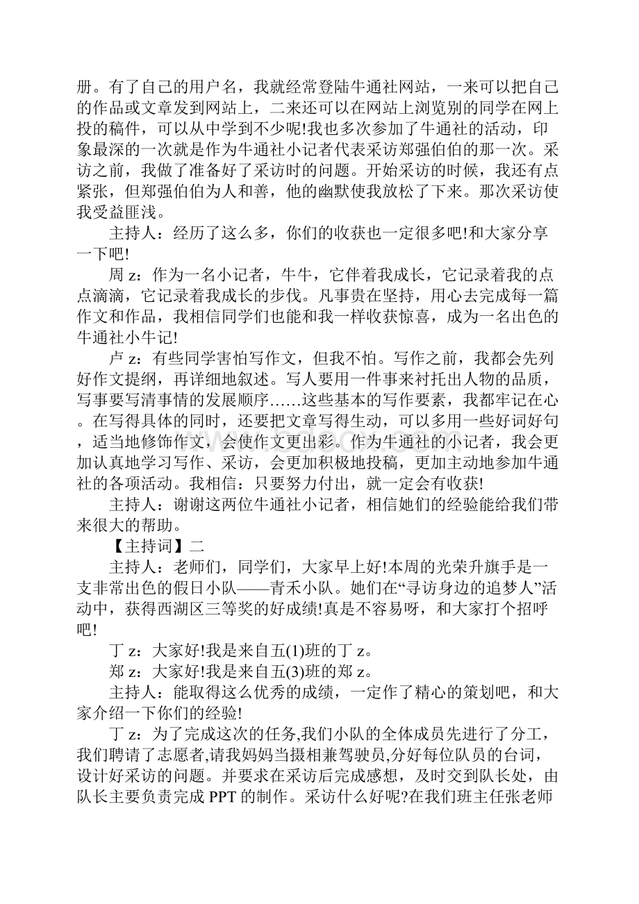 升旗仪式主持词5篇.docx_第2页