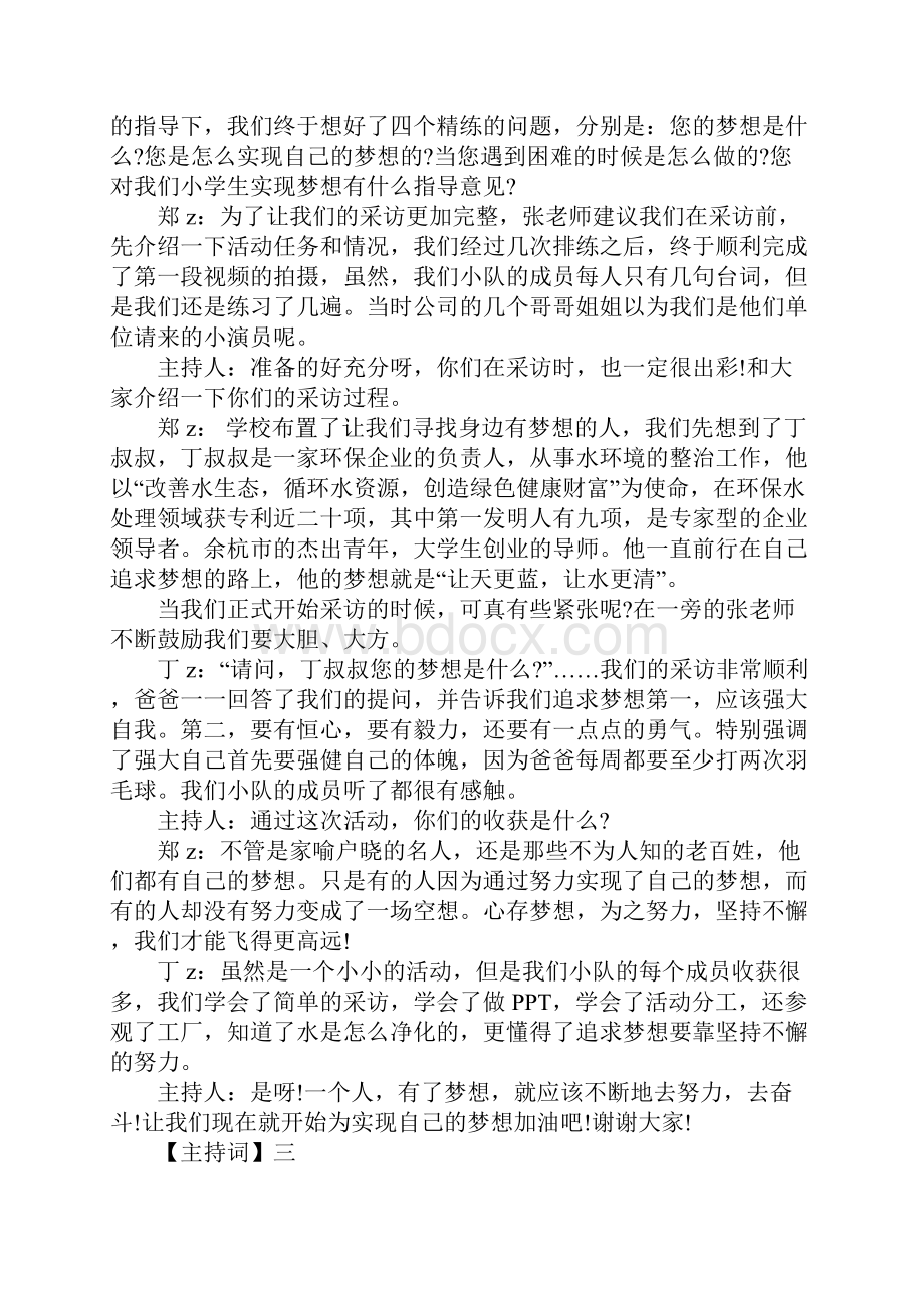 升旗仪式主持词5篇.docx_第3页