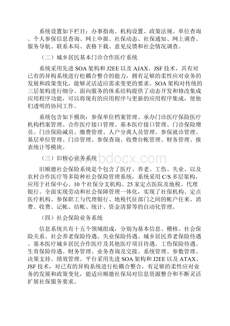 顺德社保局中心机房软硬件系统维护服务采购项目.docx_第2页