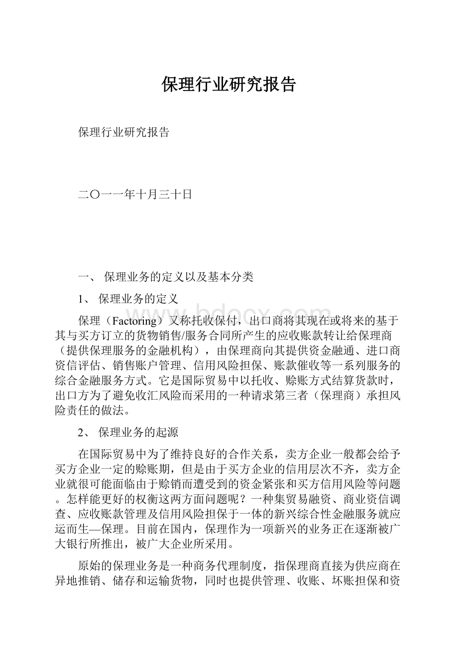 保理行业研究报告.docx