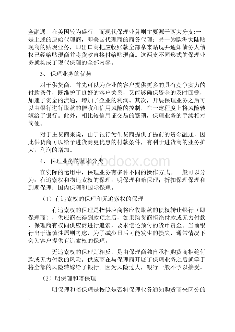 保理行业研究报告.docx_第2页