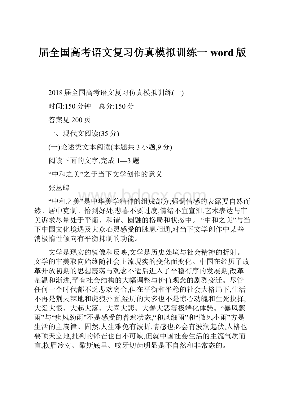 届全国高考语文复习仿真模拟训练一word版.docx