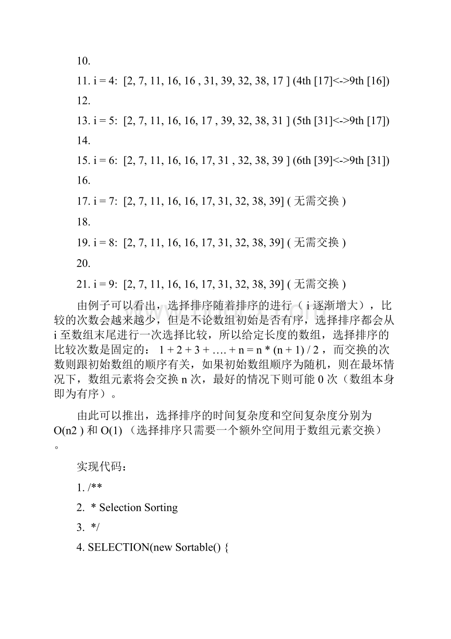 java培训Java实现的几个常用排序算法详细解读.docx_第2页