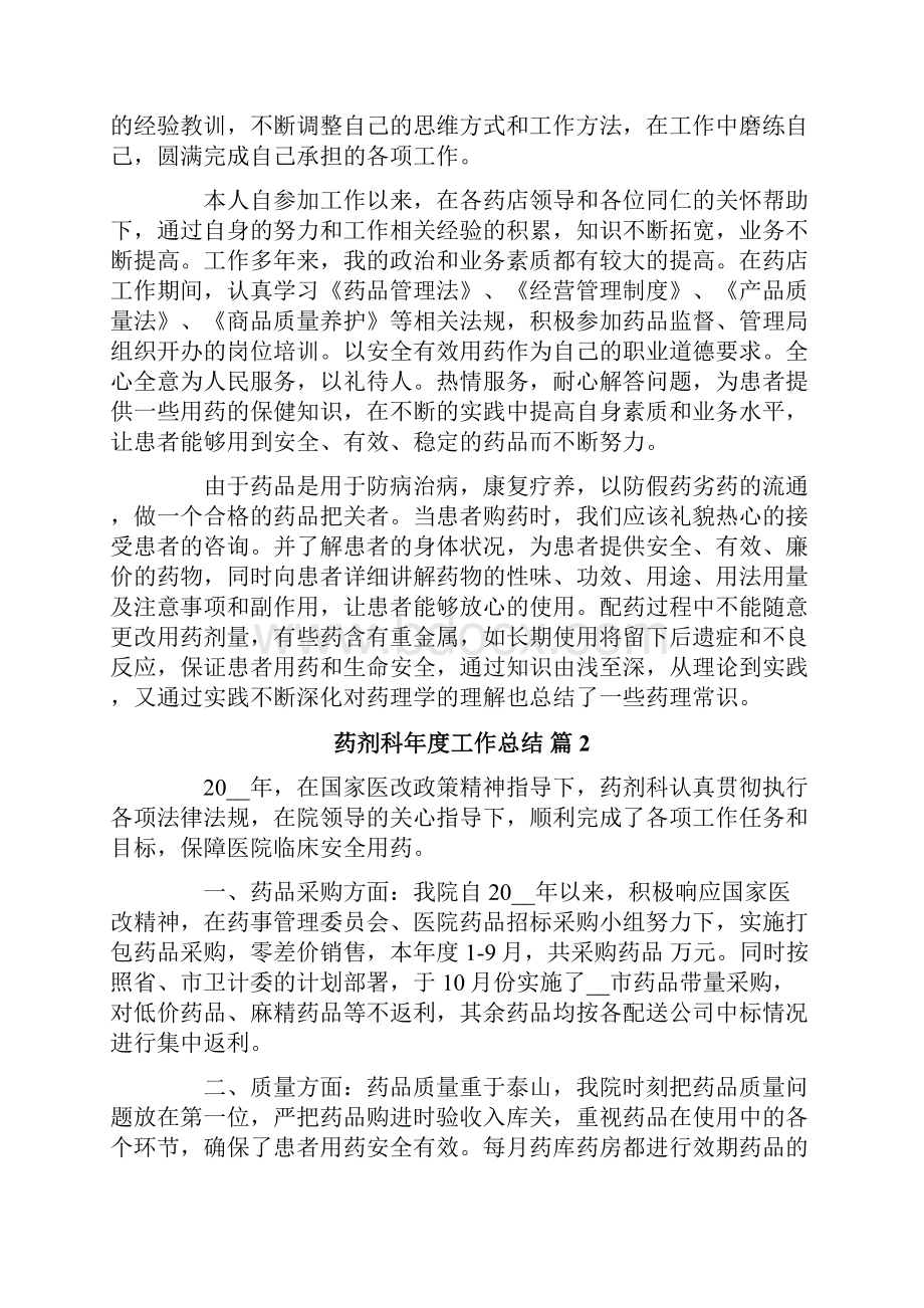 有关药剂科年度工作总结3篇.docx_第2页